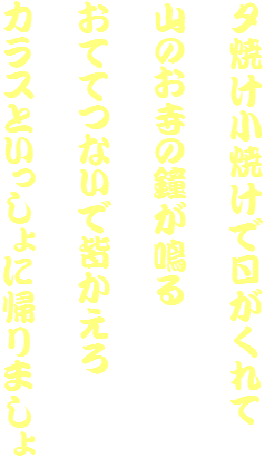 �[�Ă����Ă��œ��������

�R�̂����̏�����

���ĂĂȂ��ŊF������

�J���X�Ƃ�������ɋA��܂���